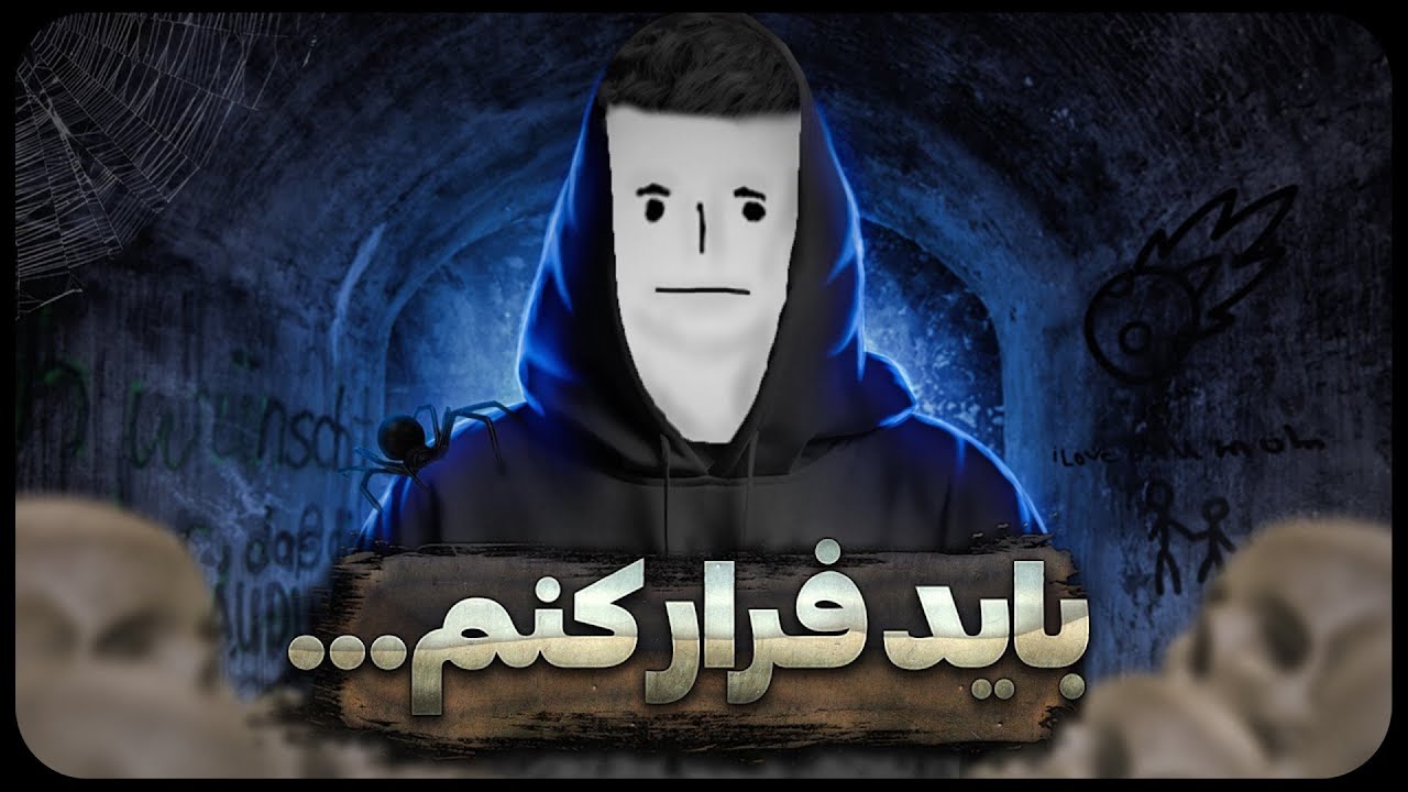 فرار از پناهگاه 😨 | Escape From Bunker