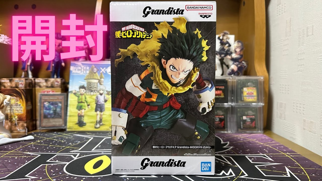 僕のヒーローアカデミア   Grandista  MIDORIYA IZUKU  緑谷出久　開封