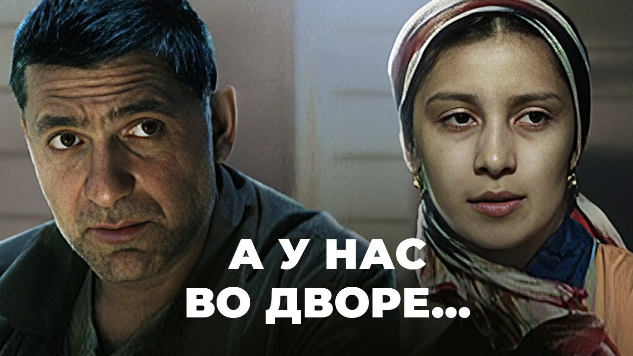 Сериал А у нас во дворе: 2 СЕЗОН ВСЕ СЕРИИ ПОДРЯД - Равшана Куркова, Сергей Пускепалис - Детектив