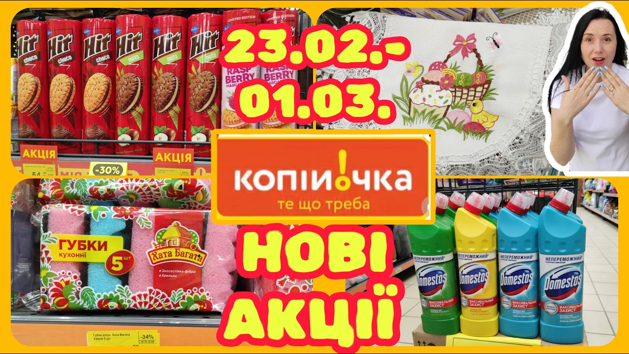 Нові Акції в Копійочці 23.02.-01.03. #акції #знижки #акція #копійочка