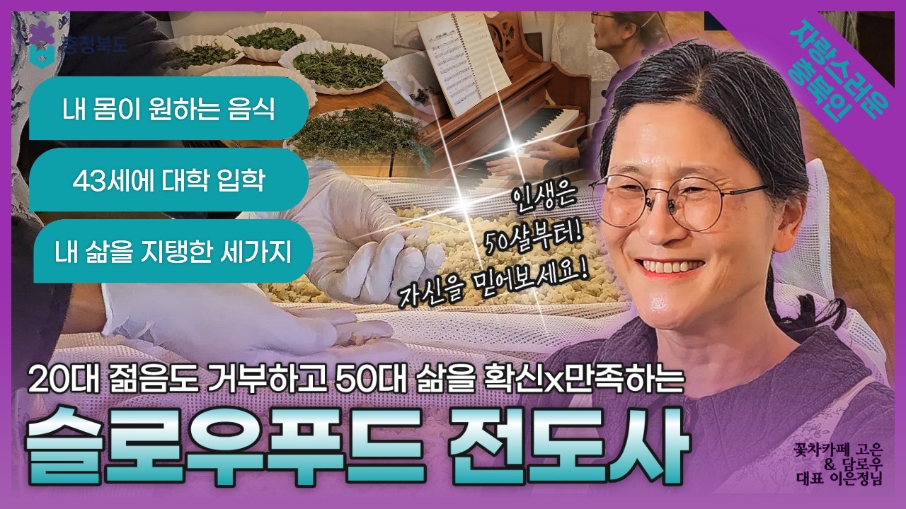 늦었다고요? 50대에 인생 뒤집은 진짜 이유
