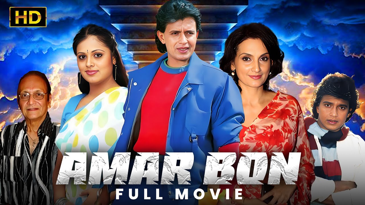Amar Bon (আমার বোন) | Bengali Full Movie | Bengali Superhit Dub Cinema