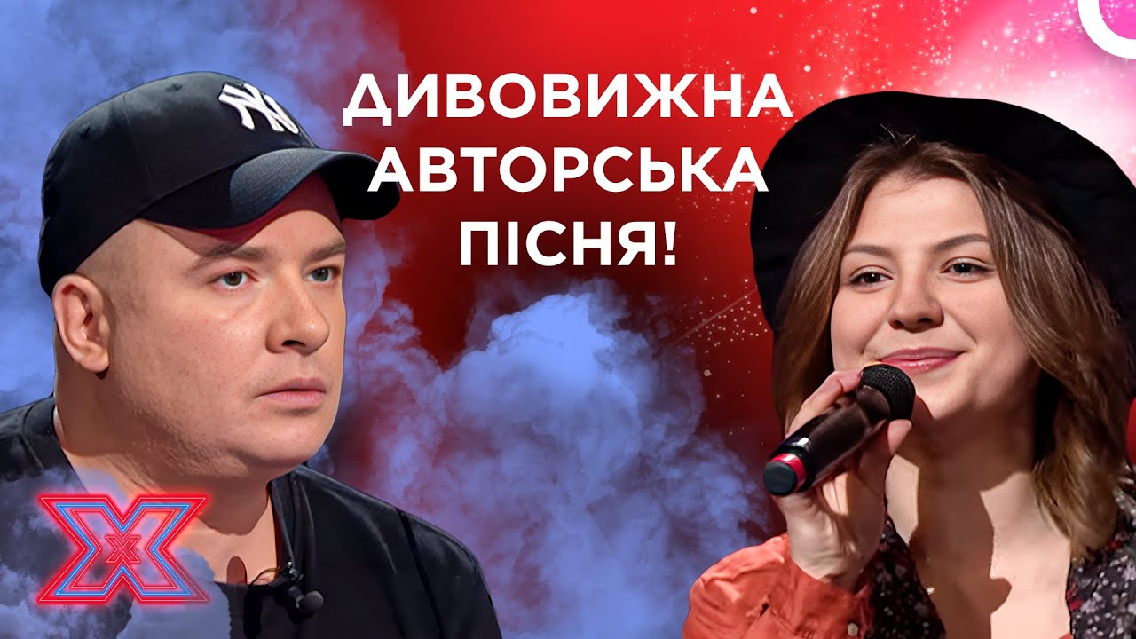 Написати Таку Пісню У 19 років? Це Неймовірно! | Х-фактор Україна