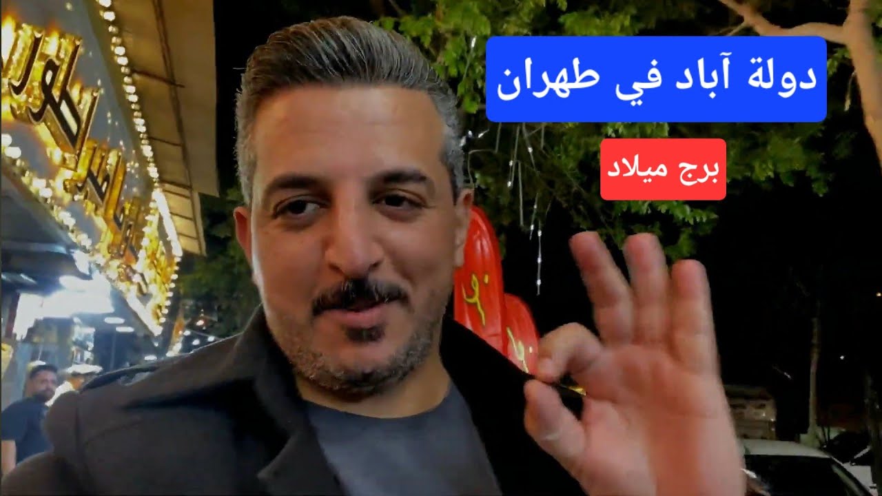 باص من رشت الى طهران دولة اباد بلوار قدس وبرج ميلاد مع توضيح الاسعار