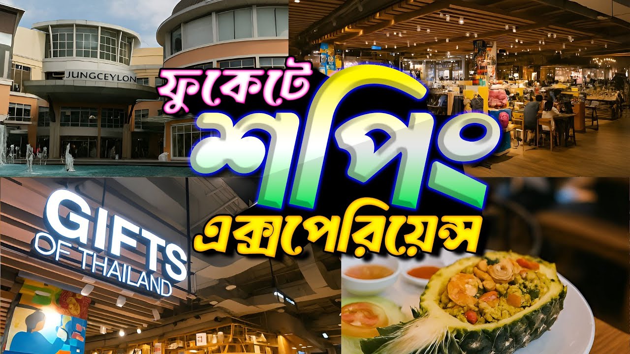 Discover PHUKET's BEST Kept Shopping Secrets | ফুকেটের জনপ্রিয় শপিং মল  | Thailand Travel Vlog EP10