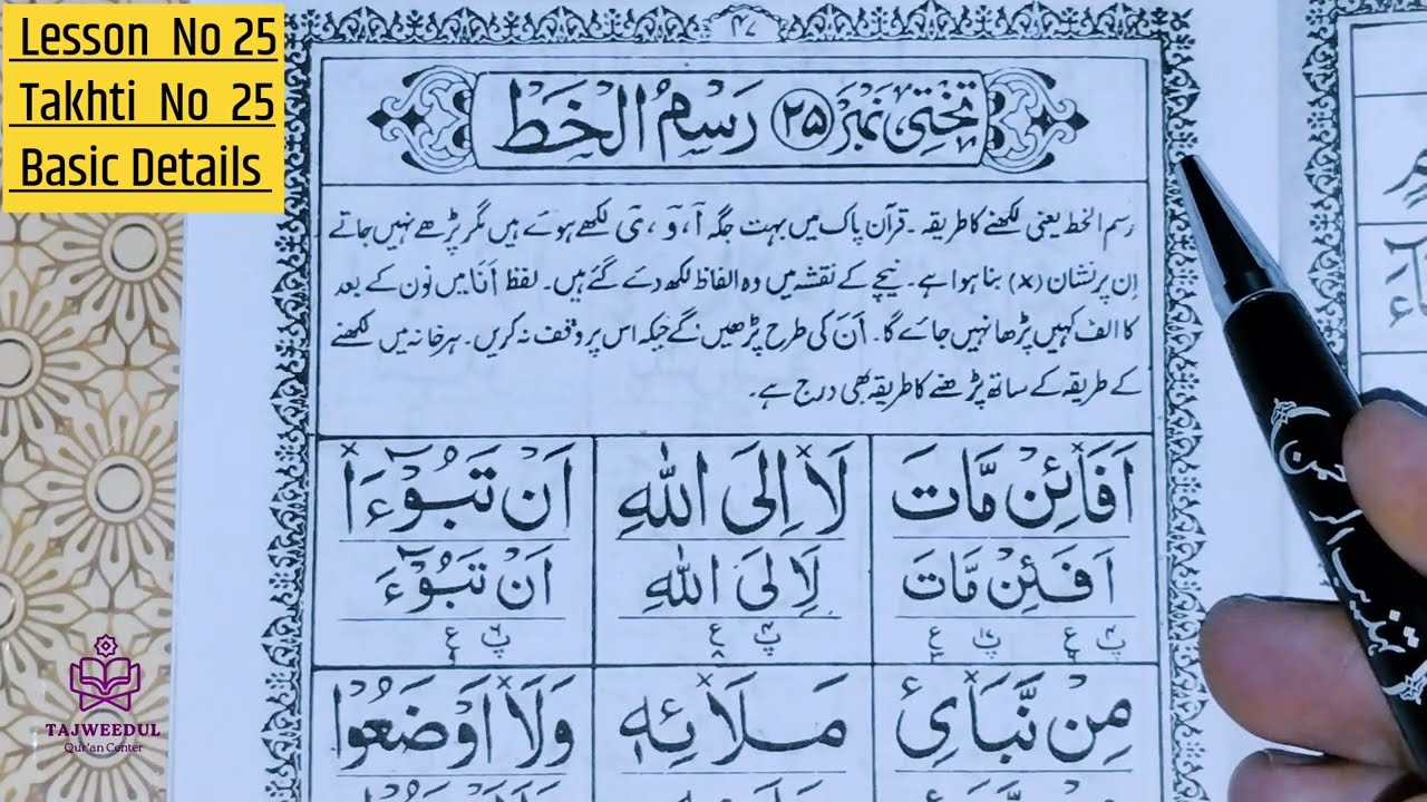 How to read Noorani Qaida takhti no 25  | noorani qaida takhti number 25 | noorani qaida lesson 25