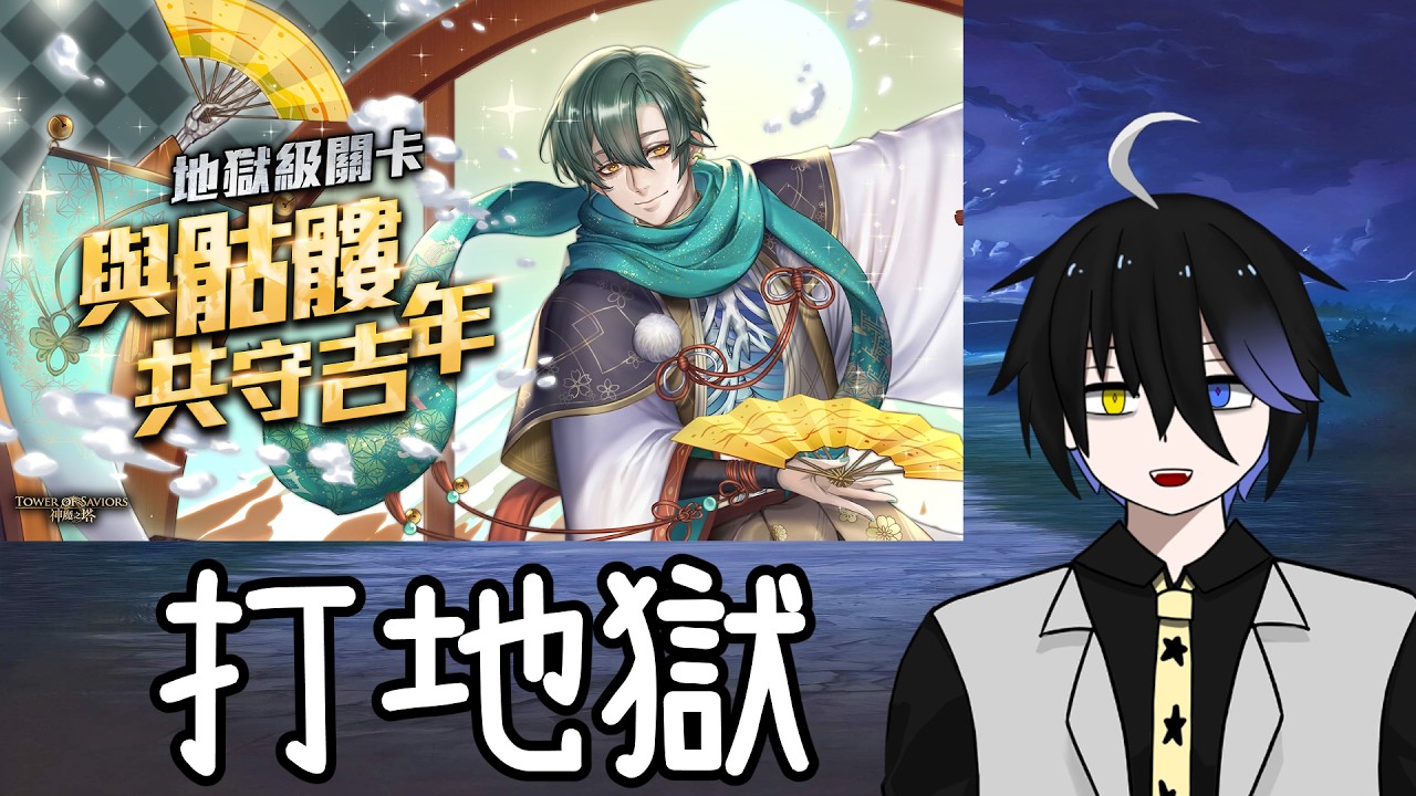 【神魔之塔】來看看一抽大進化抽到了什麼【與骷髏共守吉年】【阿隕】