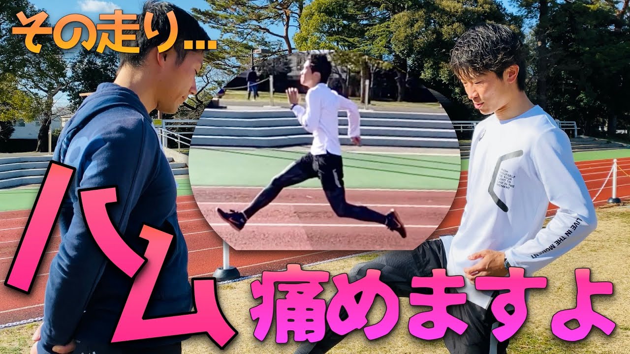【危険】走りのリーチアウトとは。ハムストリングを痛めるフォームを相反抑制で改善！【陸上】