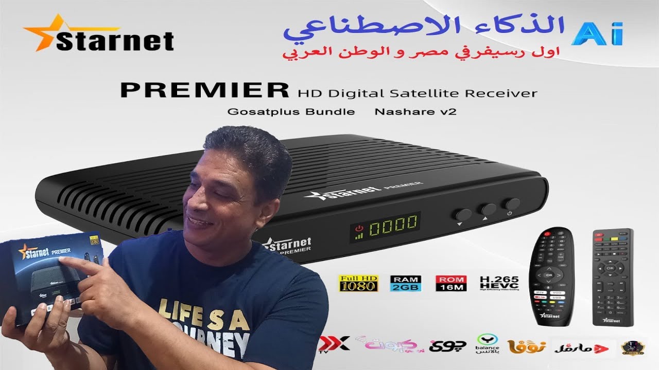مراجعة رسيفر ستارنت بريمير أول رسيفر صن بلص  بالذكاء الاصطناعي و الأوامر الصوتية و بروتوكولات عالمية