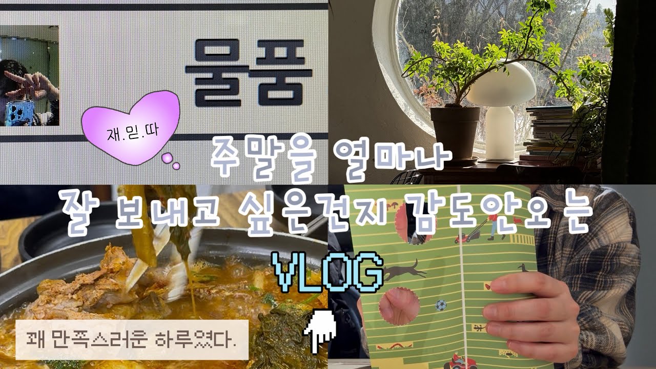 감자탕 맛있더라. 난 그거면 됐어.