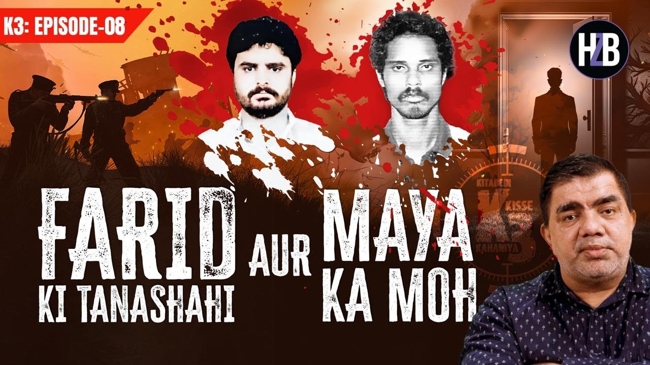 K3: EP08 | Farid Ki Tanashahi Aur Maya Ka Moh | #mayadolas #hussainzaidibooks