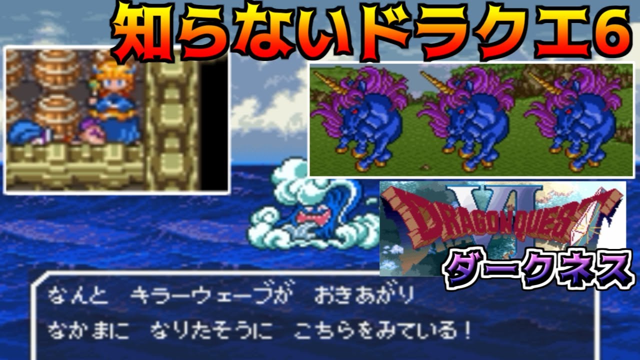 ドラクエダークネス体験版 #21 知らないドラクエ6【悪夢のドラクエ6 Ver 0.2.0】kazuboのゲーム実況