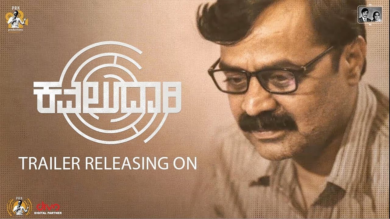 Kavaludaari - Achyuth Kumar Trailer Countdown | Hemanth Rao | Charan Raj | Puneeth Rajkumar