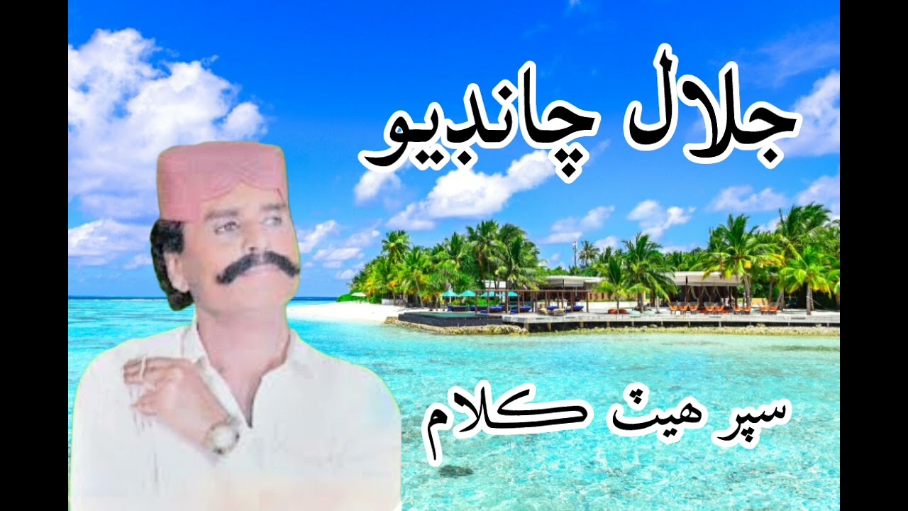jalal chadio das ishq jaa rang