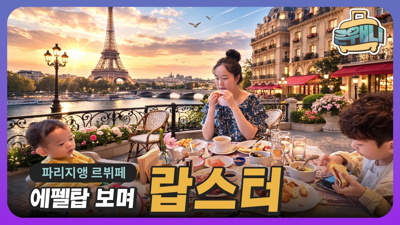 조식인데 랍스터 나온다고?! 마카오 파리지앵 르뷔페 솔직 후기 Le Buffet (The Parisian Macao)