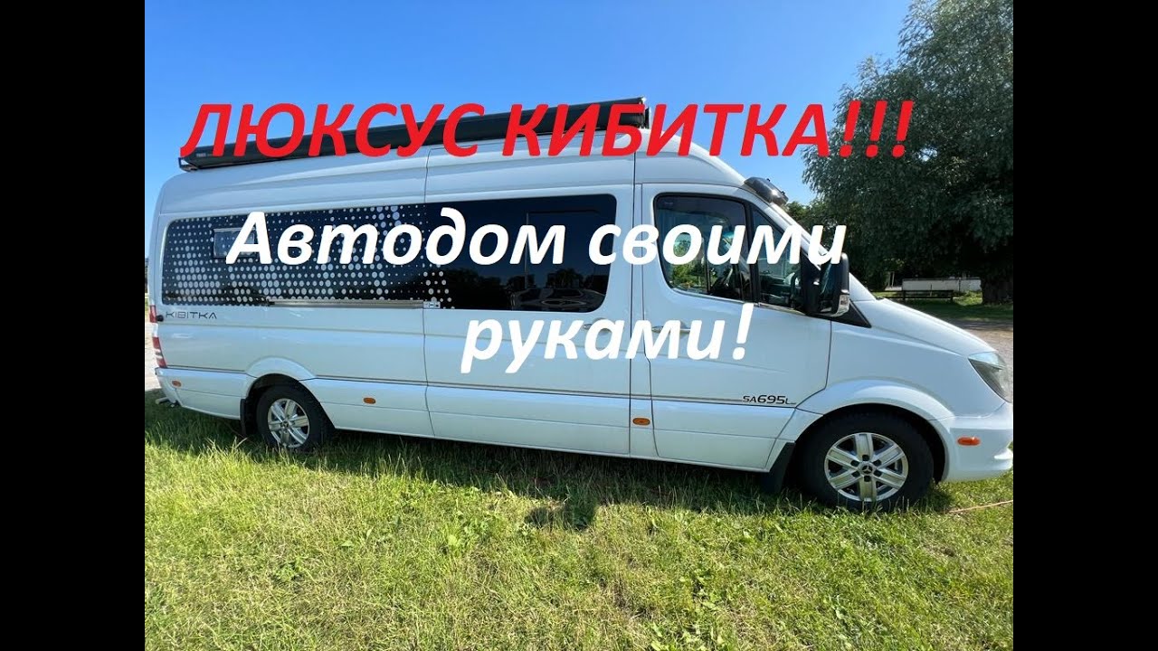 Люксус Кибитка!!!Автодом своими руками от моего нового друга Виктора.