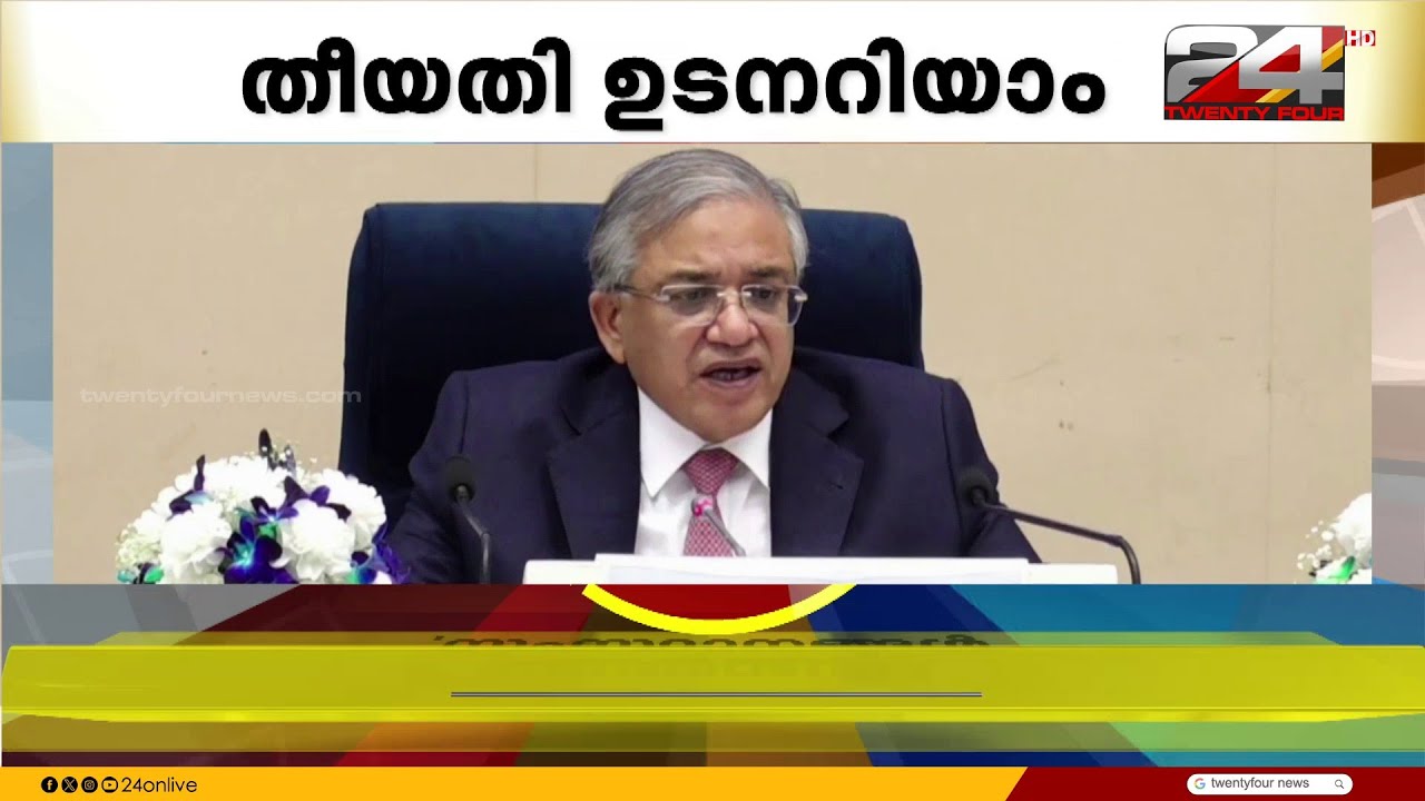 'കേരളത്തിൽ 30,471 പോളിംഗ് സ്റ്റേഷനുകൾ; എല്ലാ ബൂത്തുകളിലും 100% വെബ്ബ് കാസ്റ്റിംഗ്' Gyanesh Kumar