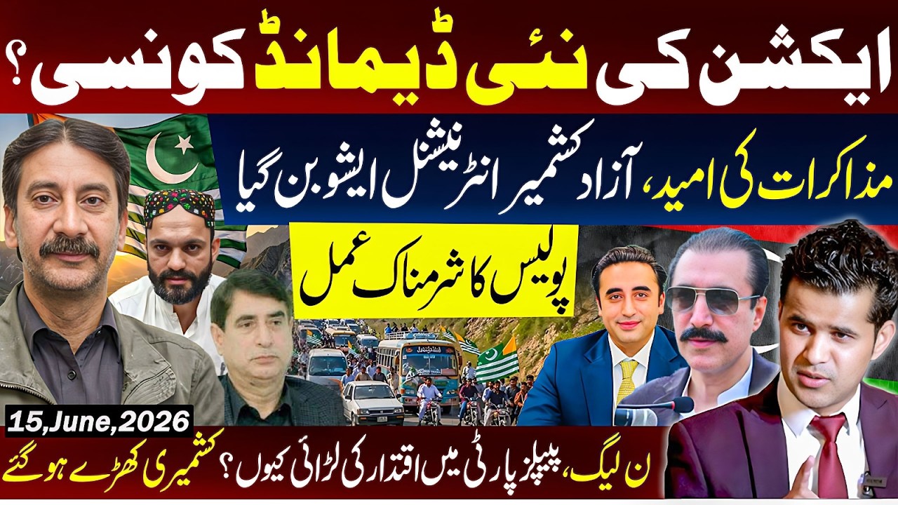 Joint Action Committee's New Demands | PMLN vs PPP Power Struggle & Negotiations Update