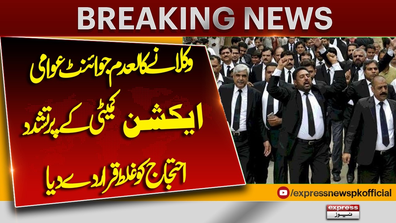 Lawyers Condemn Violent Protest by Banned Joint Awami Action Committee Breaking News | Pakistan News
