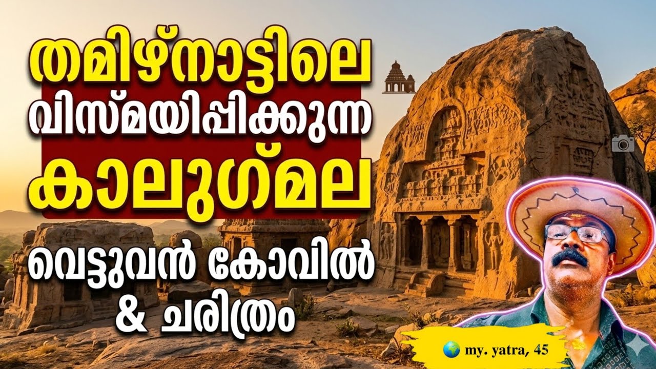 അതിശയം! കാലുഗ് മല ക്ഷേത്രം,/കഴുകന്മാരുടെ കുന്ന്