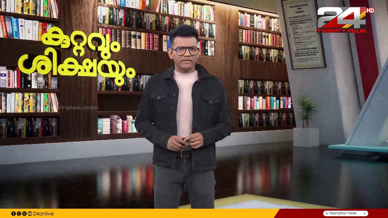 കുറ്റവും ശിക്ഷയും | Prajin C Kannan  | 27 December 2025 | 24 News