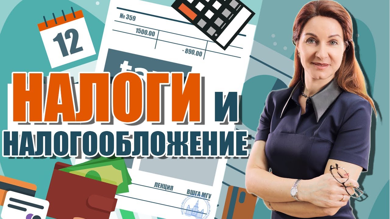 Налог на прибыль организаций (#12)