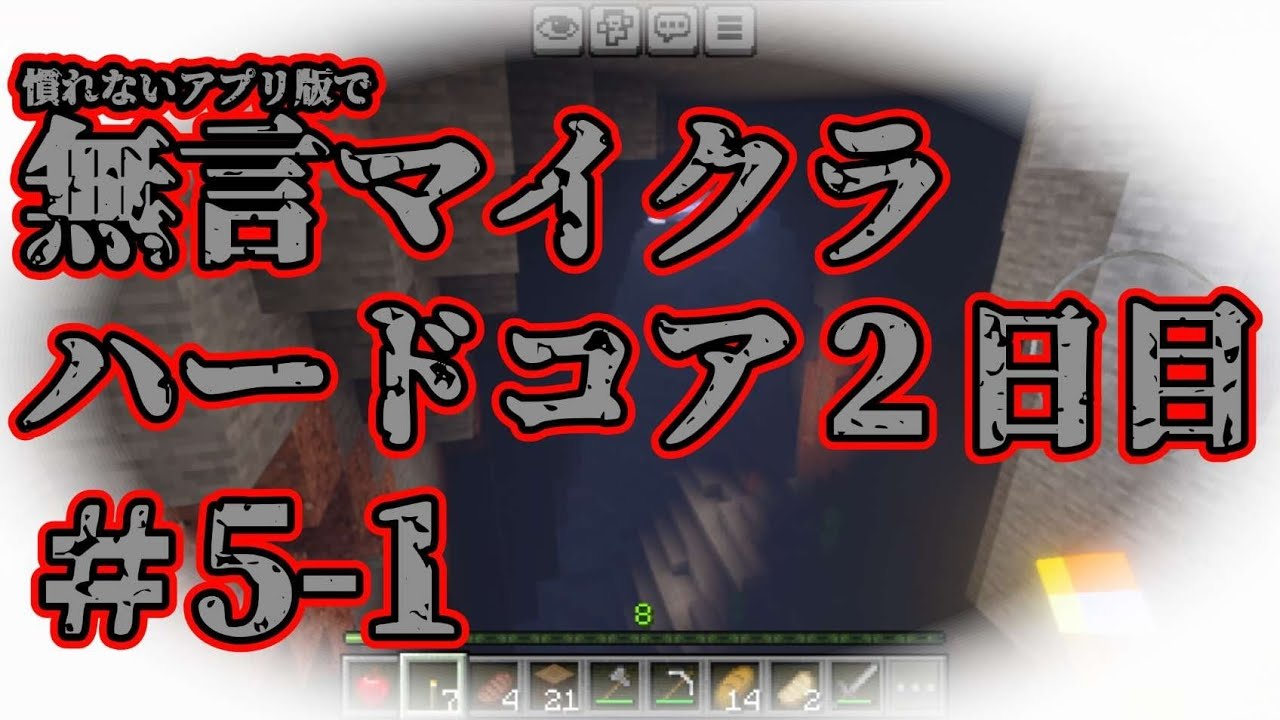 ＃5-1 無言マイクラ ハードコア【作業用 ASMR 睡眠用 安眠 リラックス 寝落ち BGM マイクラスマホ勢】