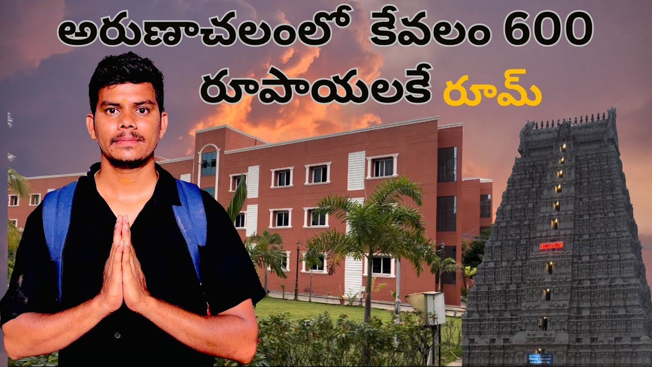 అరుణాచలం లో కేవలం 600 రూపాయలకే రూమ్ | 1000 Rs A/C Room | Tiruvannamalai | cheap And Best Rooms