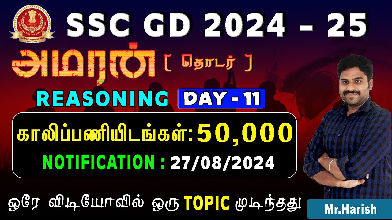 SSC GD-2024-25 | அமரன் தொடர்  DAY-11 | REASONING | ஒரே விடியோவில் ஒரு TOPIC முடிந்தது 💯