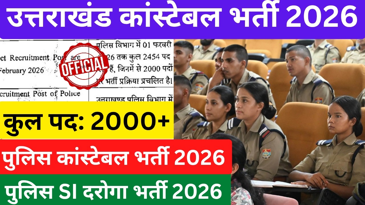 Uttarakhand Police Constable Vacancy 2026 || पुलिस Constable Result Cutoff Post 2026 #uksssc #ukpsc