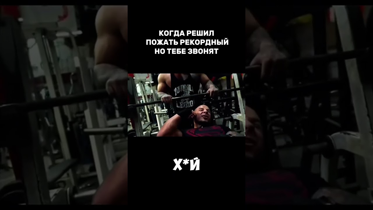 ❗ ПОЧЕМУ СМОТРИМ БЕЗ ПОДПИСКИ ❓ #пауэрлифтинг #спорт