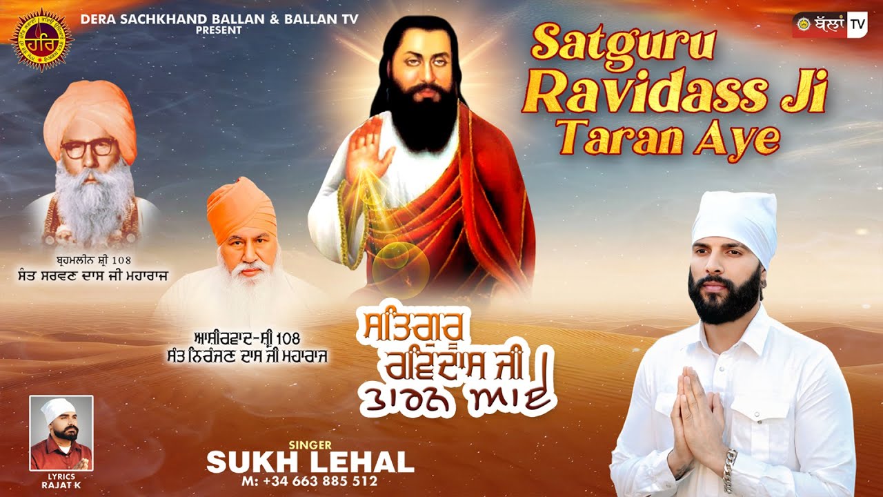 SATGURU RAVIDASS JI TARAN AYE | NEW DEVOTIONAL SONG | SINGER SUKH LEHAL | BALLAN TV