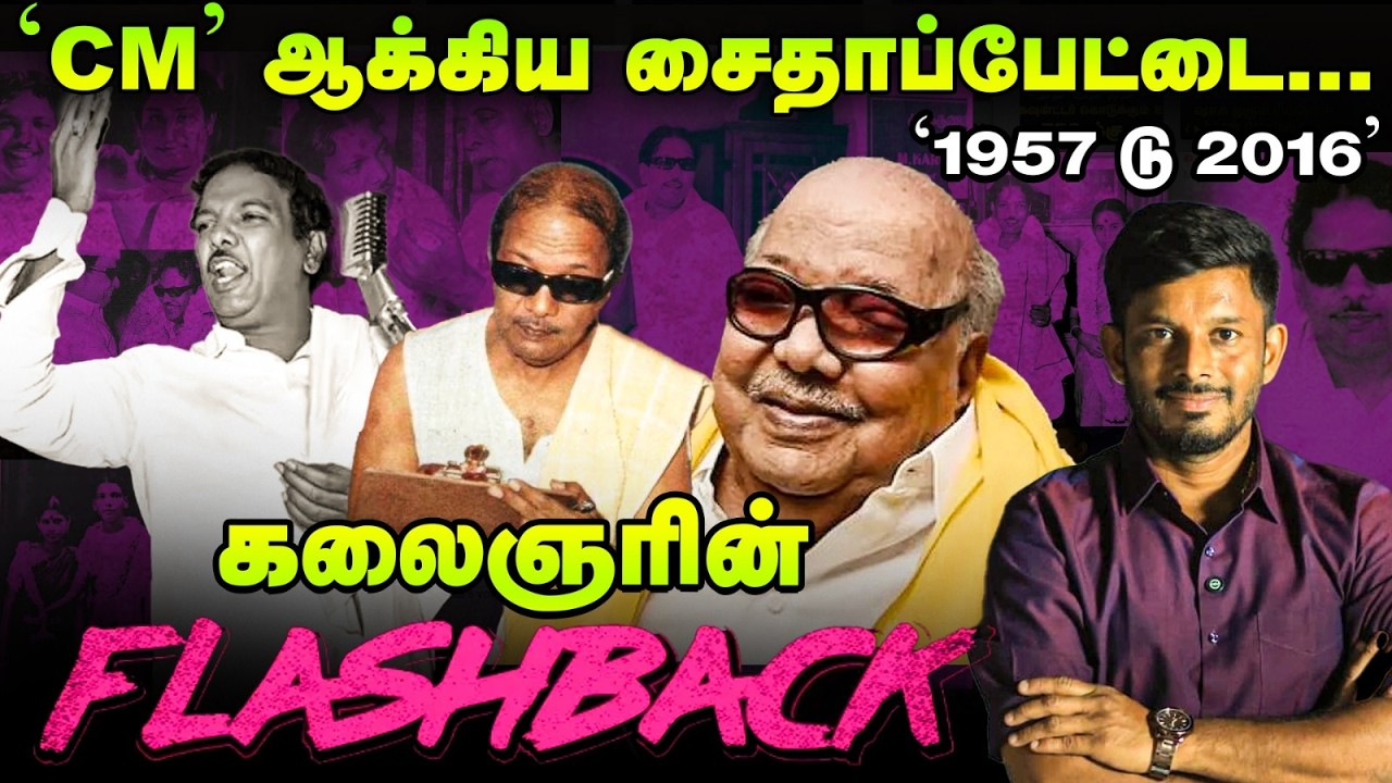 'CM Kalaignar...உதவிய MGR'  1971 சைதை Flashback! | Elangovan 360