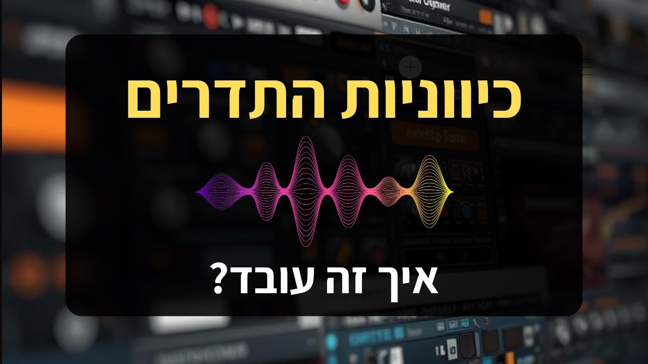 הכיווניות של התדרים השונים - איך זה עובד?