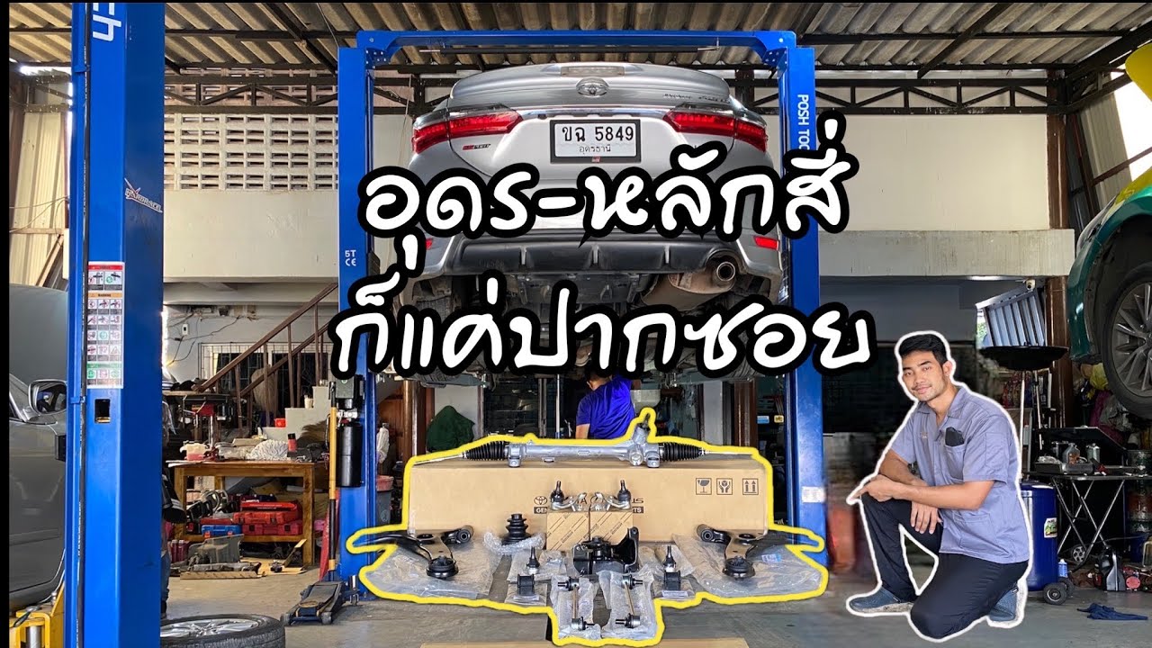 ซ่อมช่วงล่าง Toyota Altis #toyotaaltis #ซ่อมช่วงล่าง