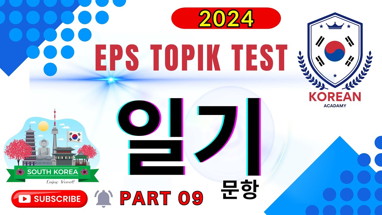EPS TOPIK EXAM | Reading Test part 09 | Model Paper | 일기 | 한국 | 2024 | #한국어능력시험