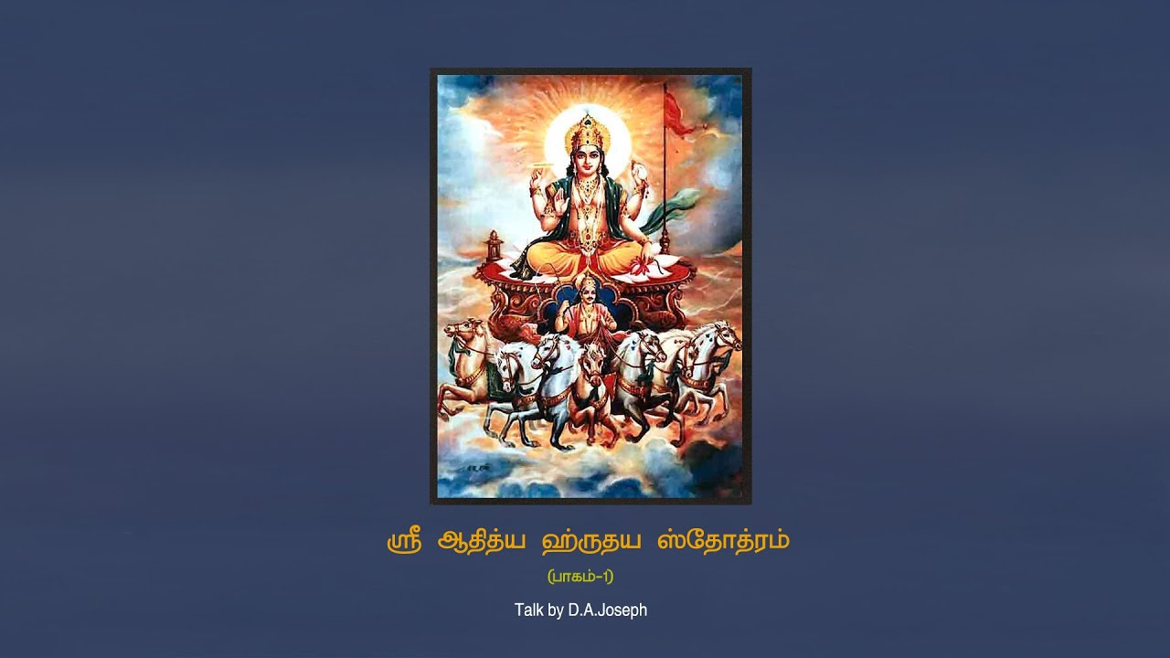 Aditya Hrudaya Stotram (Part-1)