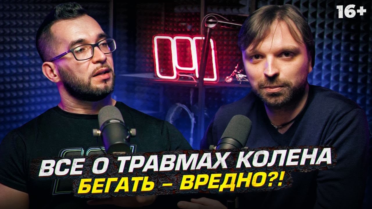 Травматолог - Все о травме колена. Как лечить и предотвратить?