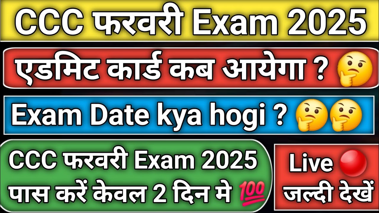 ccc February admit card 2025/ccc February exam date 2025/CCC admit card February 2025