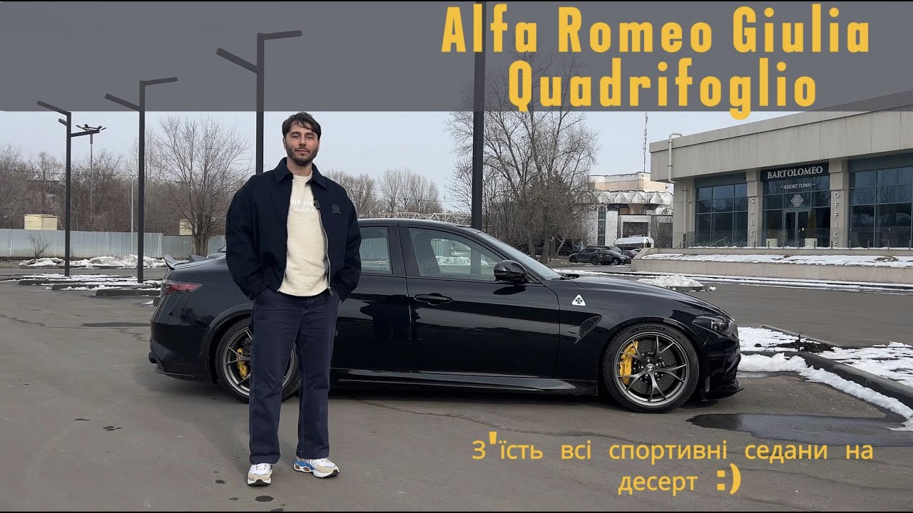 Alfa Romeo Giulia Quadrifoglio