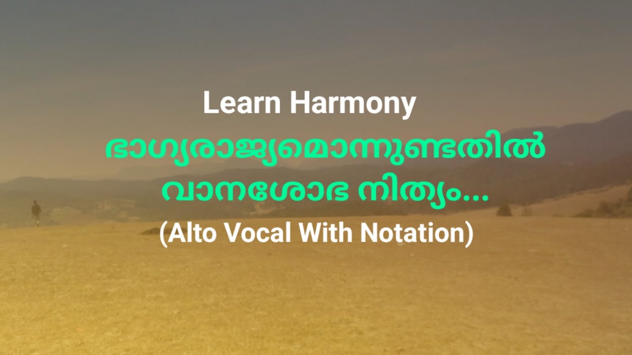 ഭാഗ്യരാജ്യമൊന്നുണ്ടതിൽ | Bhagyarajyamonnundathil | alto vocal | notation | Learn Harmony.