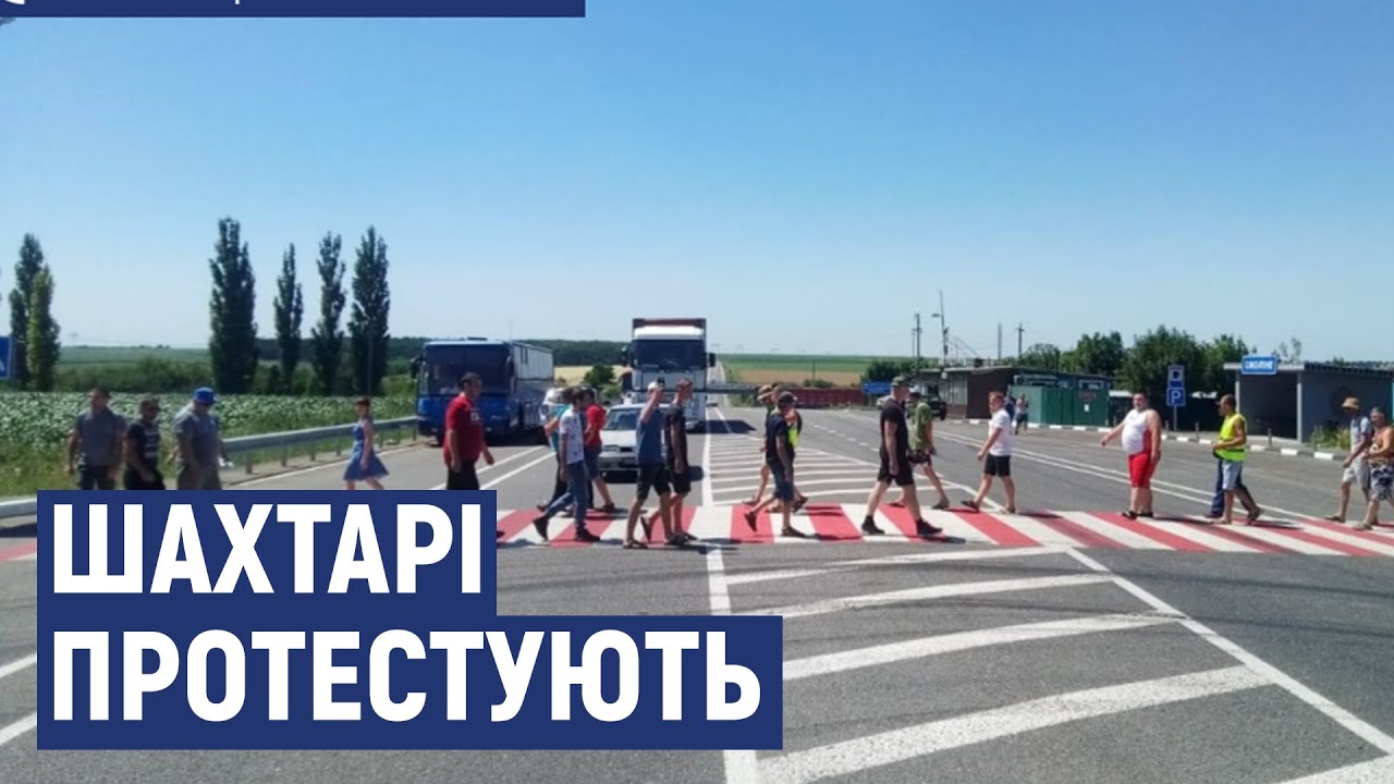 До протесту гірників Смолінської та Новокостянтинівської шахти приєднались працівники Інгульської
