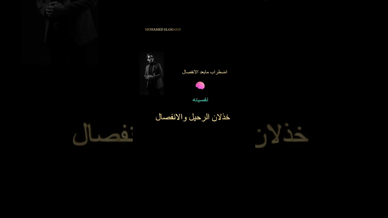 هلع الانفصال 