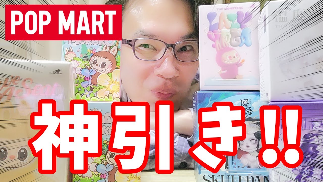 沼に落ちた、おじさんオネェ。【POP MART】