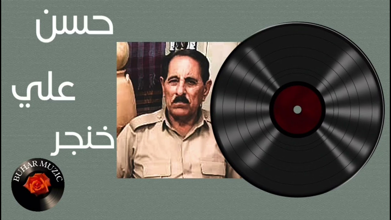 حسن علي خنجر، رمضان عرب احمد حمايلوك ١