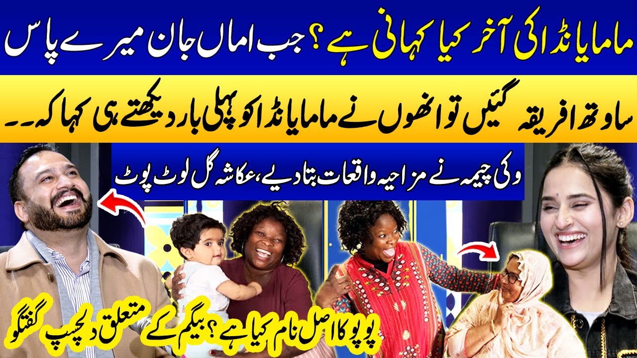 Mama Yanda & Maa G Ki Pehli Mulaqat!😍 | Popo Ka Asal Nam Kia Hai? | Vicky Cheema | Ukasha Gul