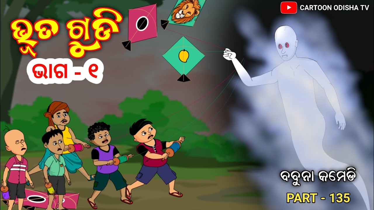 GHOST KITE/ babuna comedy part 135