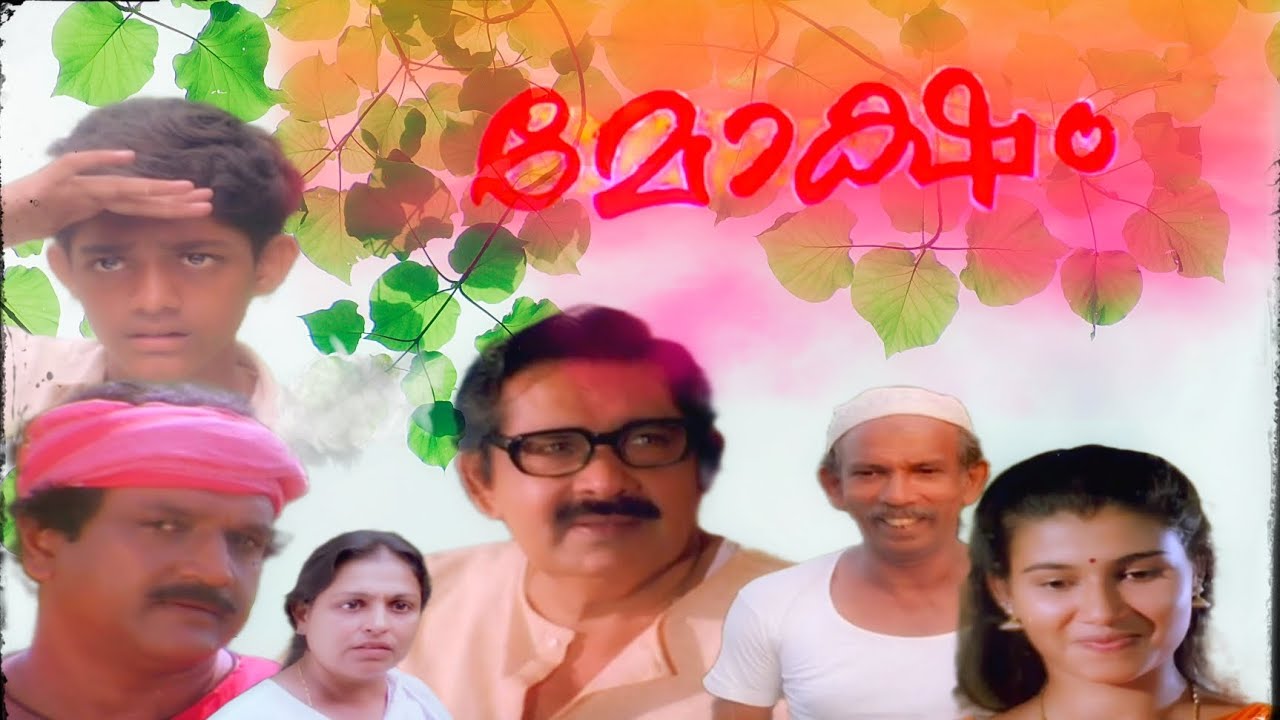 Moksham Malayalam Movie 1997 | Madhu | Nithin | Mamukoya | Children Movie | Old Malayalam Full Movie