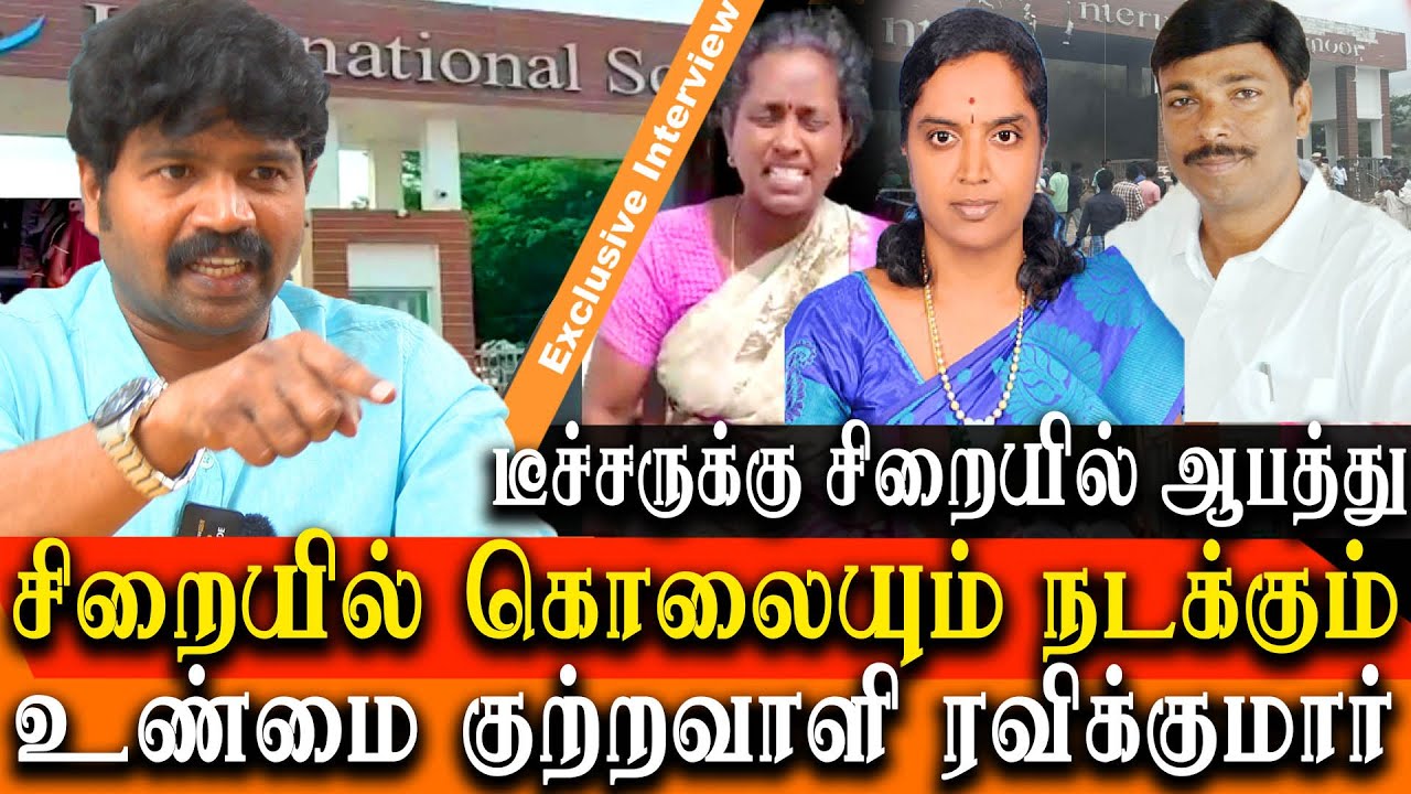 kallakurichi school issue - advocate vck  rajinikanth on krithika teacher father statement