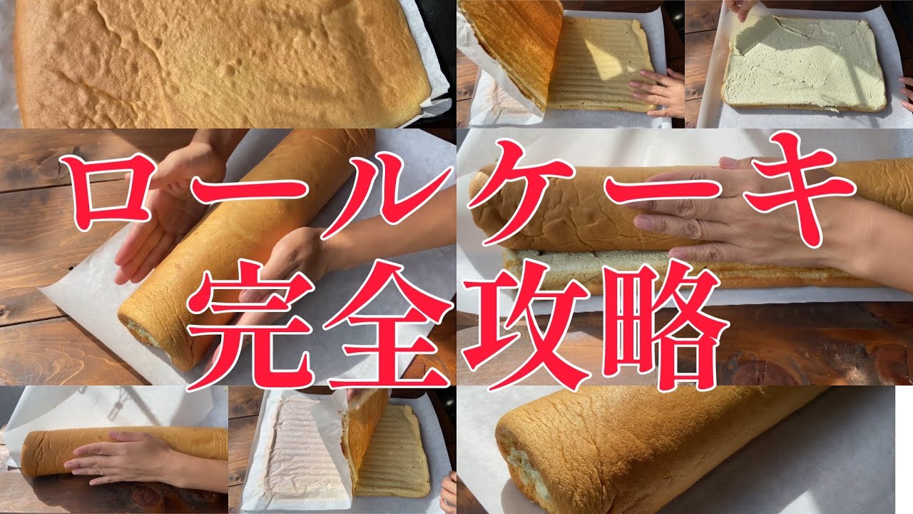 【ノーカット編集】ロールケーキ完全攻略！同時進行用
